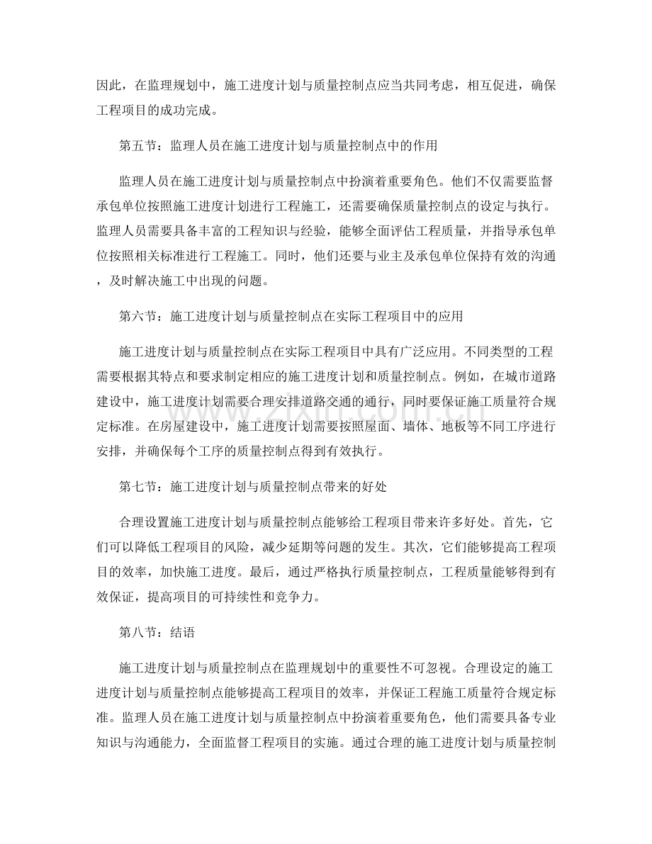 监理规划中的施工进度计划与质量控制点.docx_第2页