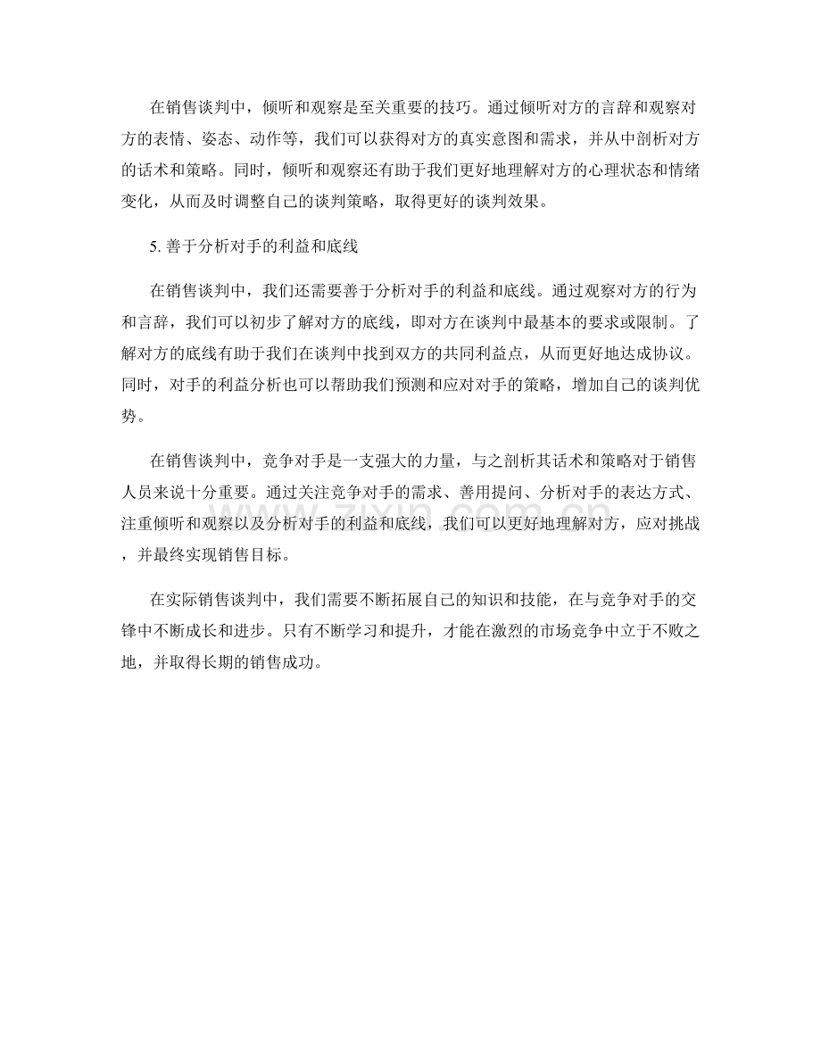 销售谈判中的竞争对手剖析话术.docx_第2页