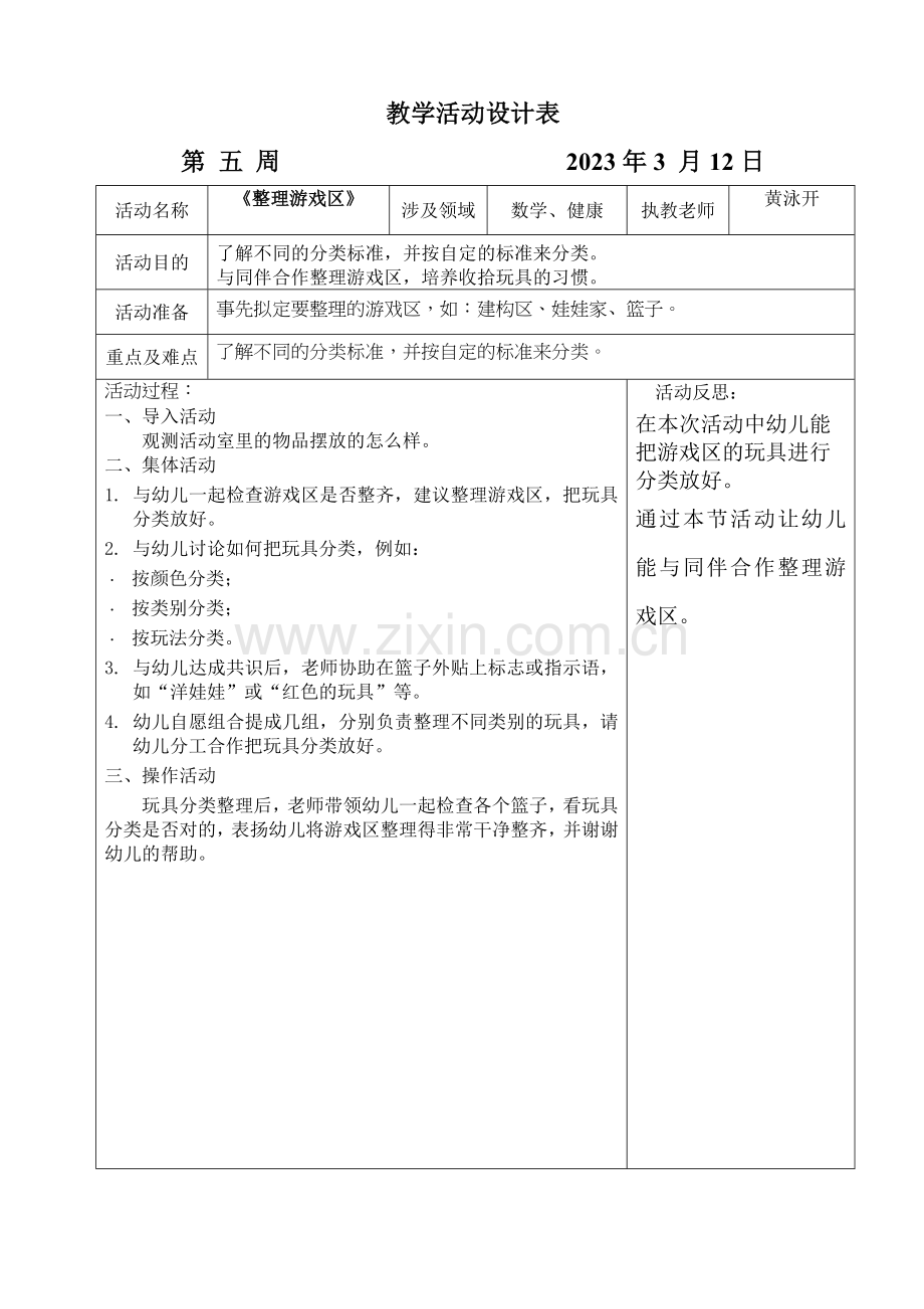 坑头幼儿园第二学期中四班备课第五周.doc_第1页