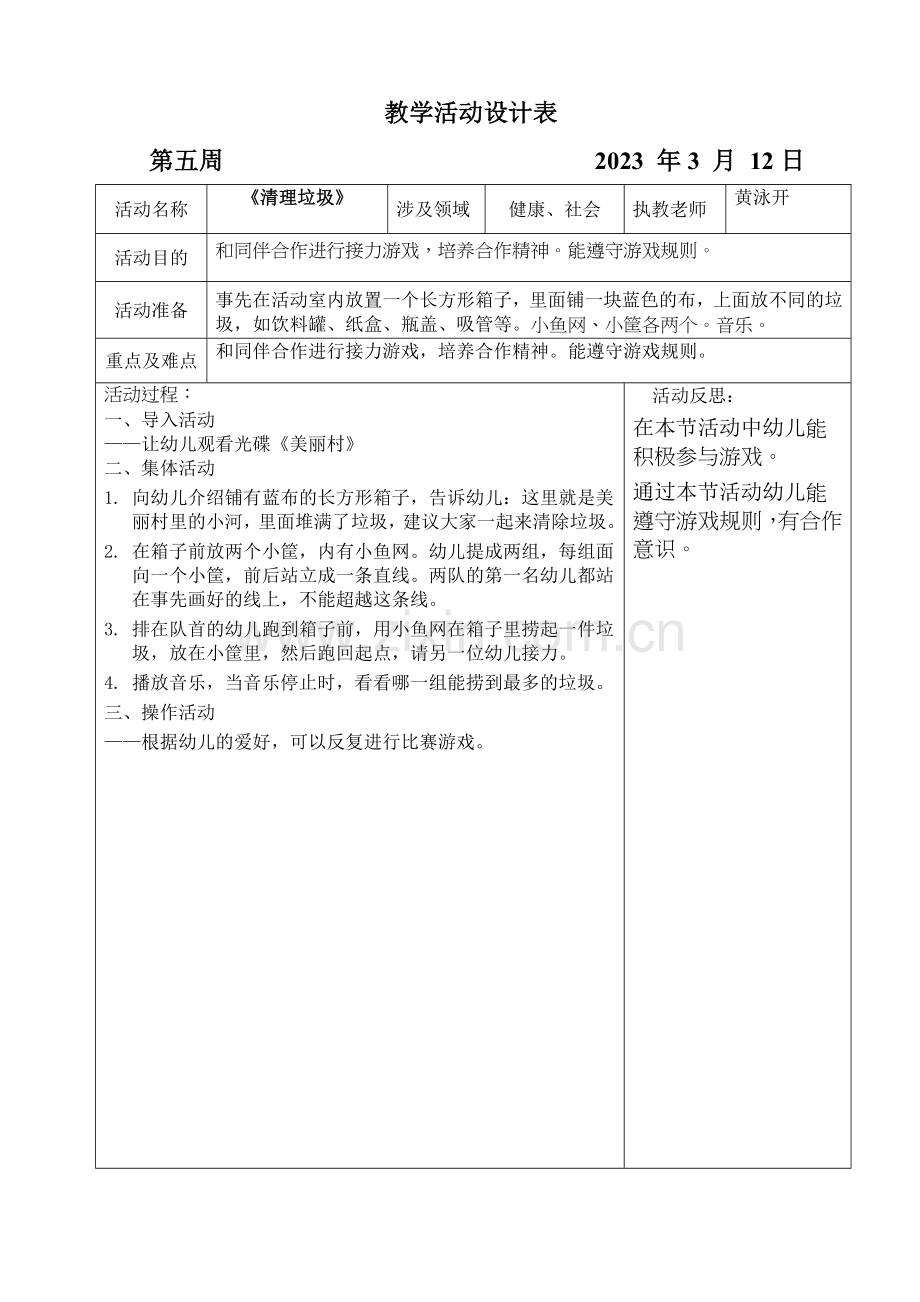 坑头幼儿园第二学期中四班备课第五周.doc_第2页