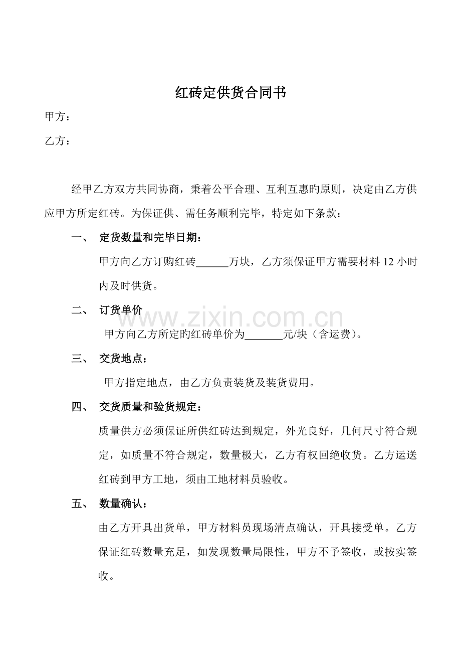 红砖买卖合同书.doc_第2页