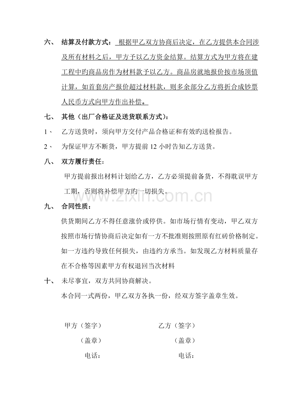 红砖买卖合同书.doc_第3页