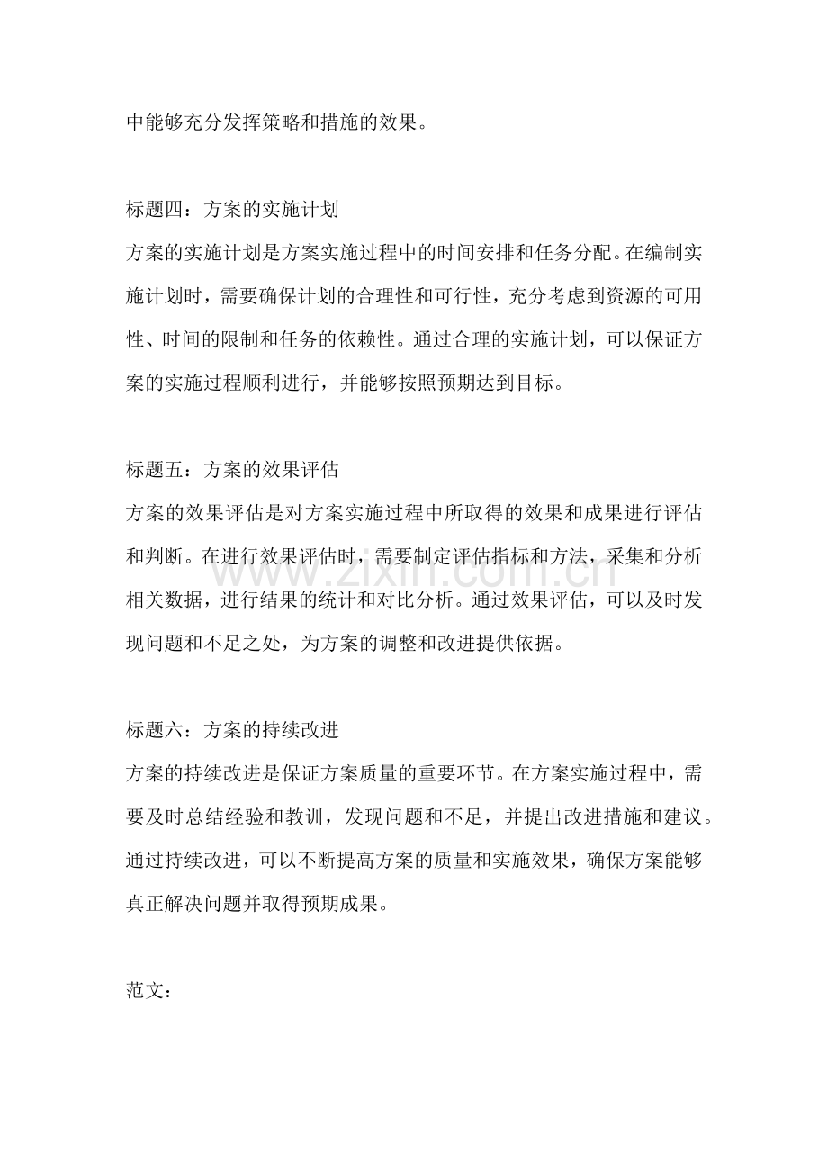 方案的质量指标有哪些内容组成.docx_第2页