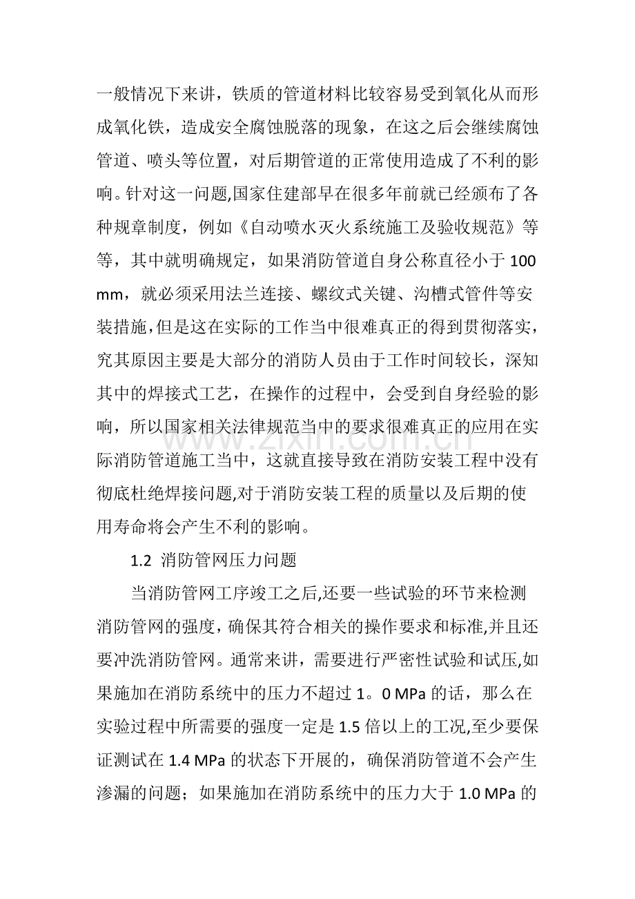 工程消防安装施工与消防管道安装要点分析.doc_第2页