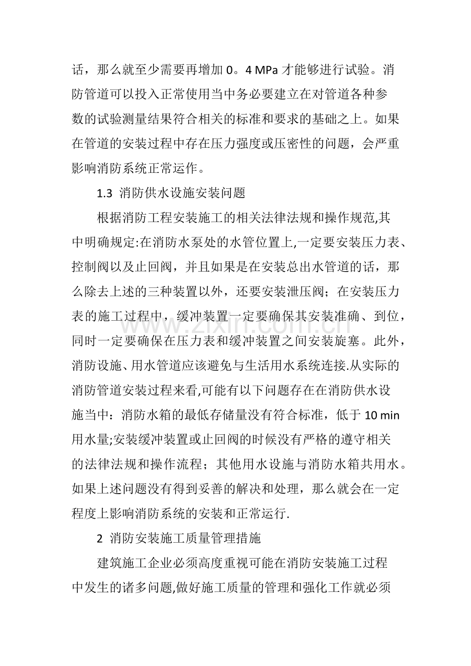 工程消防安装施工与消防管道安装要点分析.doc_第3页