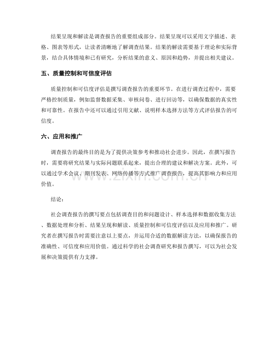 社会调查报告的撰写要点与数据解读方法.docx_第2页