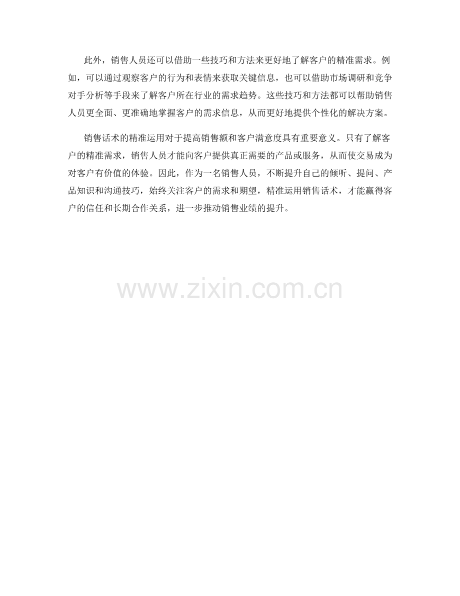 销售话术的精准运用：了解客户精准需求.docx_第2页