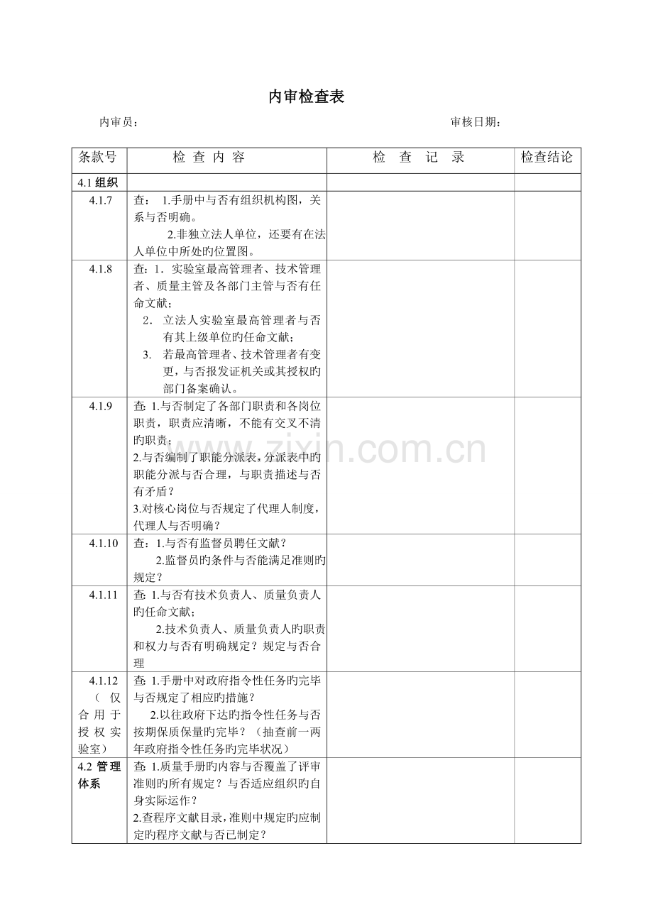 02-2内审检查表.doc_第2页