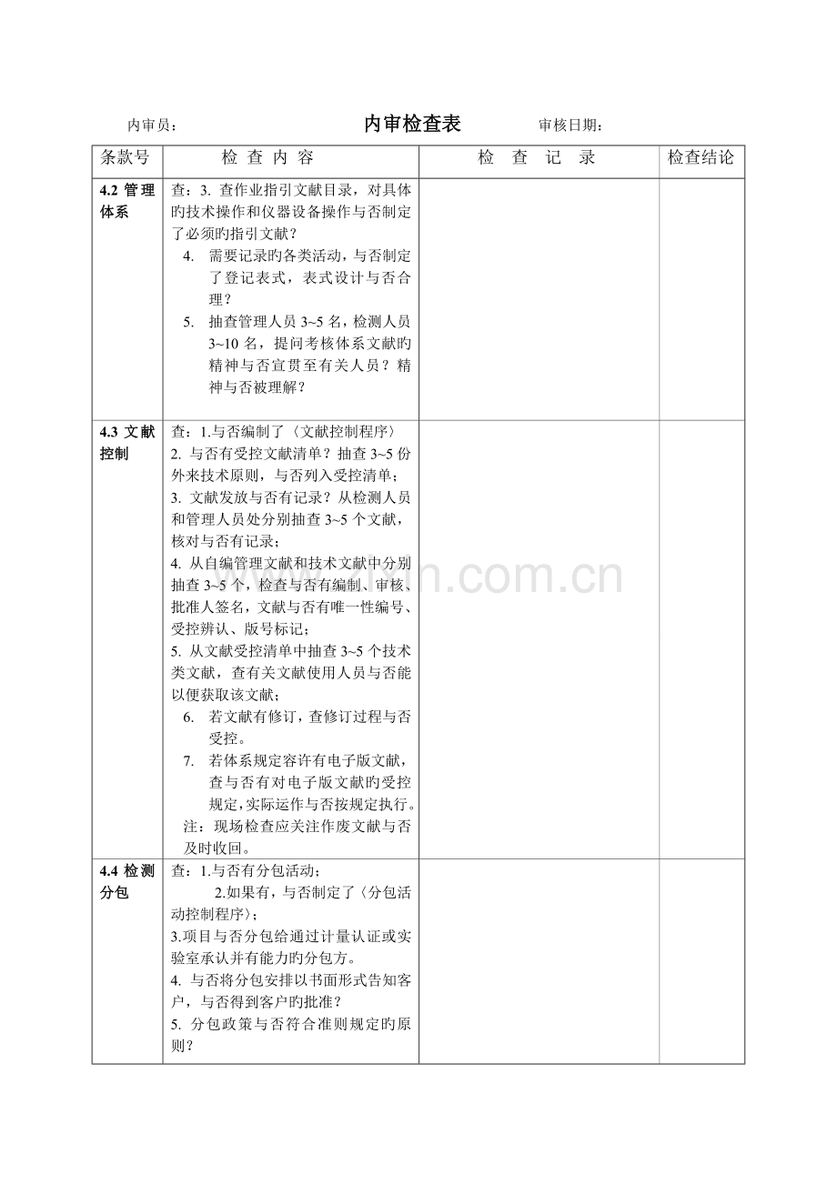 02-2内审检查表.doc_第3页