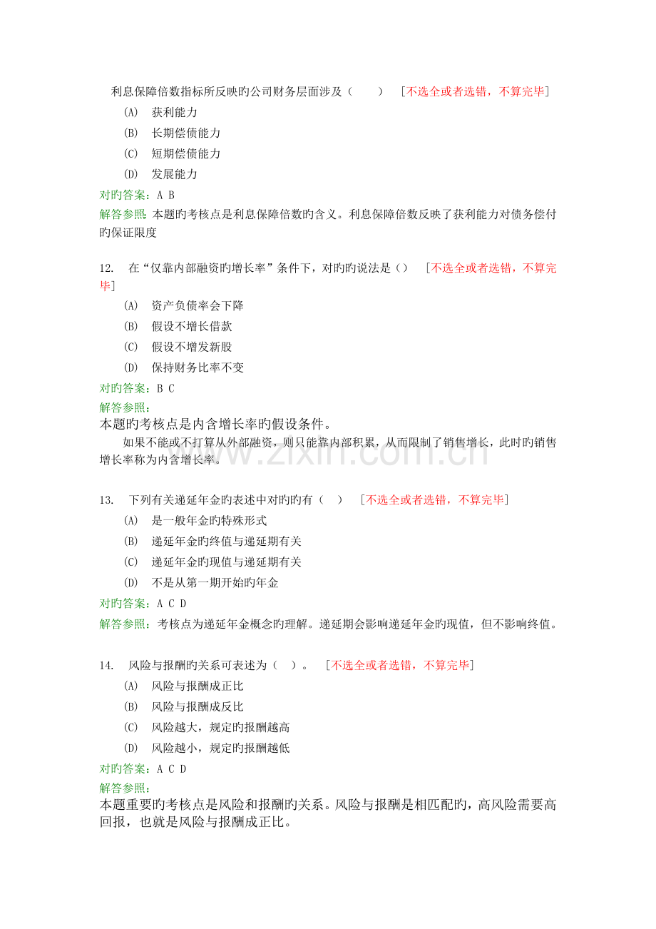 财务管理学A.docx_第1页