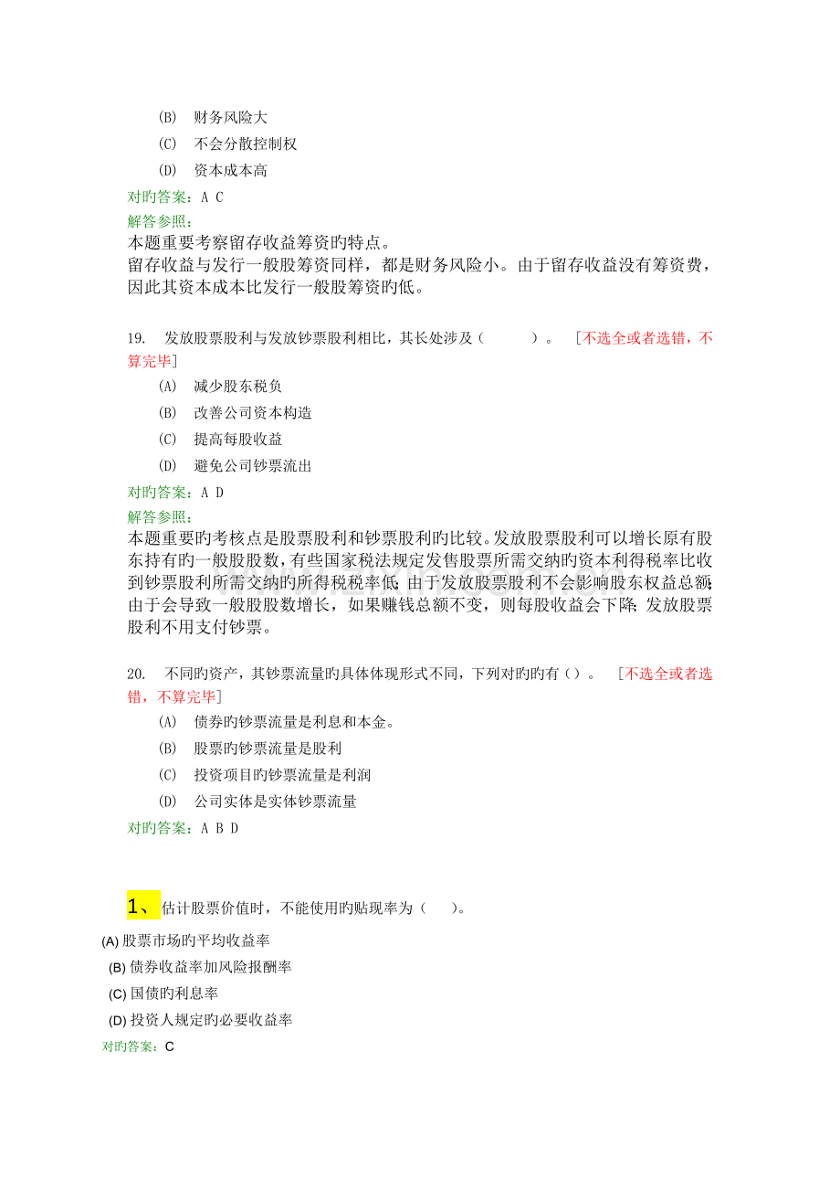 财务管理学A.docx_第3页