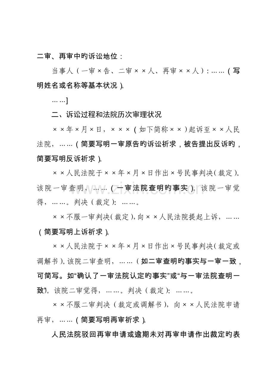 3-1-审查终结报告(监督生效判决、裁定、调解书用).doc_第3页