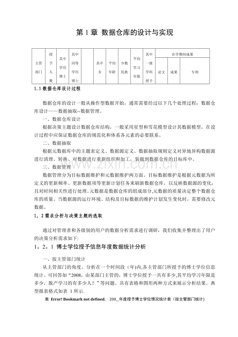 数据仓库设计与实现.doc_第2页