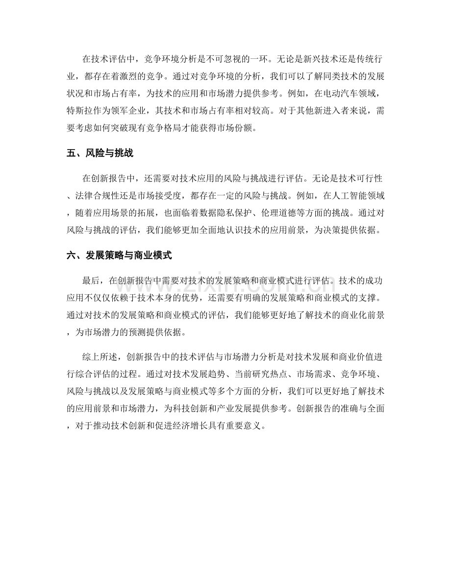 创新报告中的技术评估与市场潜力分析.docx_第2页