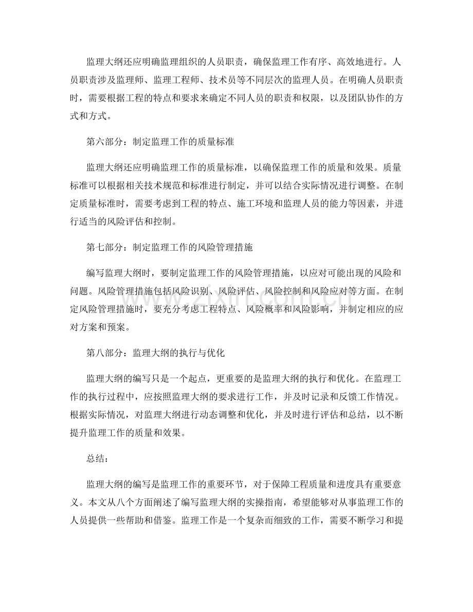 监理大纲编写的实操指南.docx_第2页