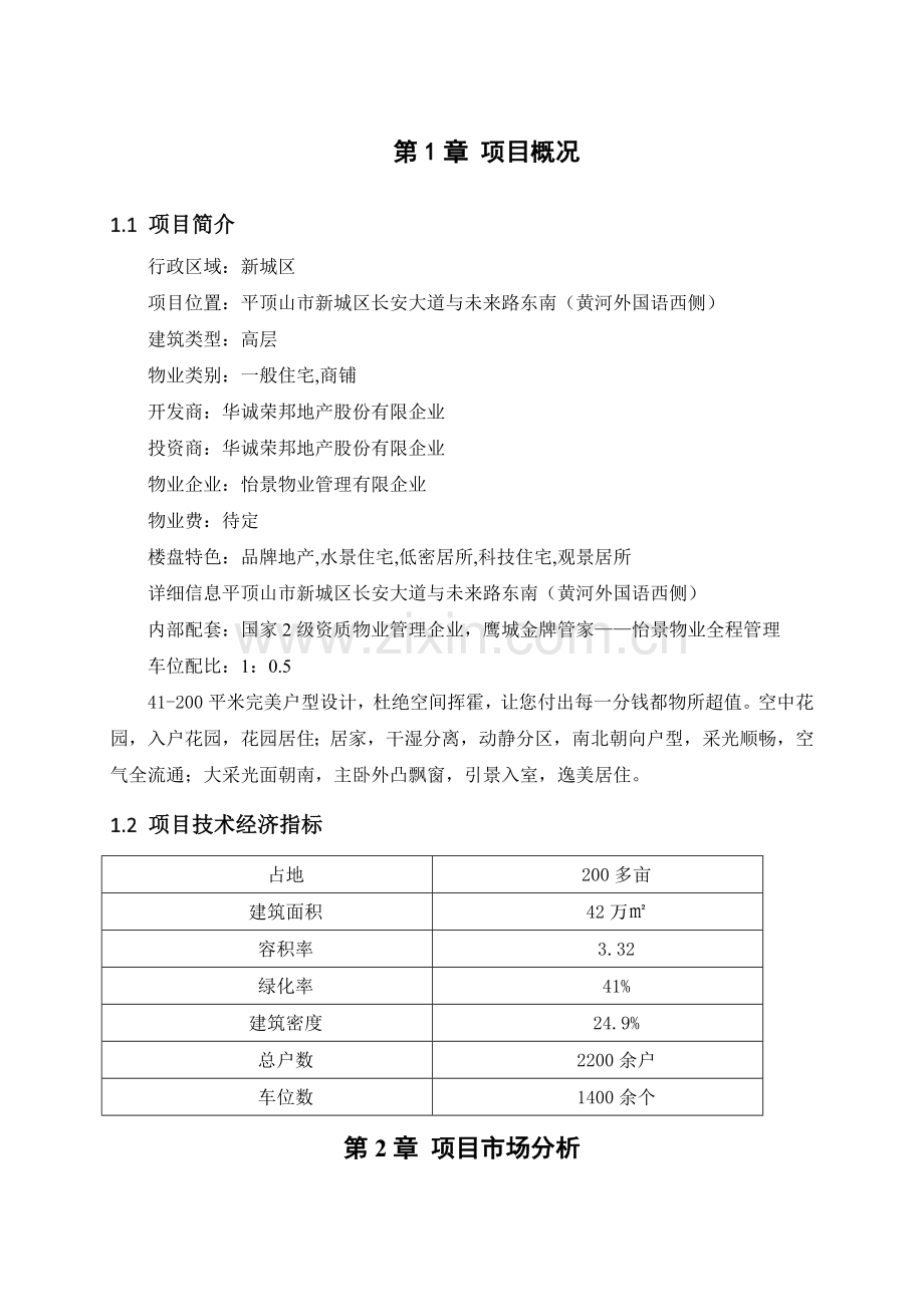 统一冰红茶广告策划剖析.doc_第3页