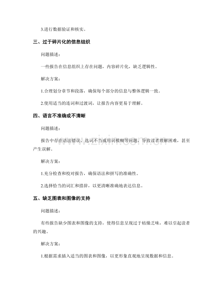 报告中的问题发现与解决方案提出.docx_第2页