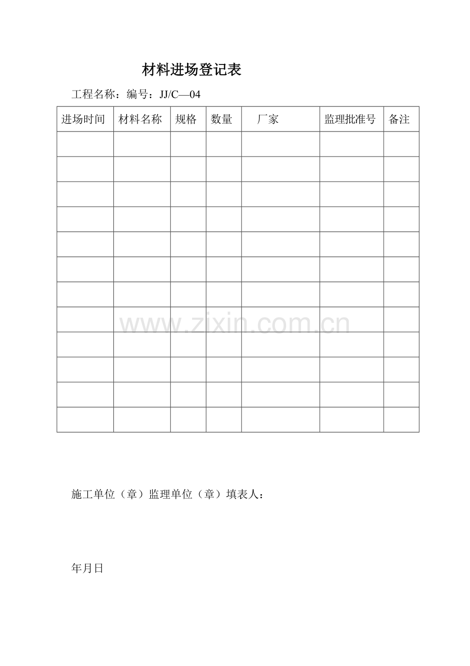 见证取样和见证送检记录.doc_第3页