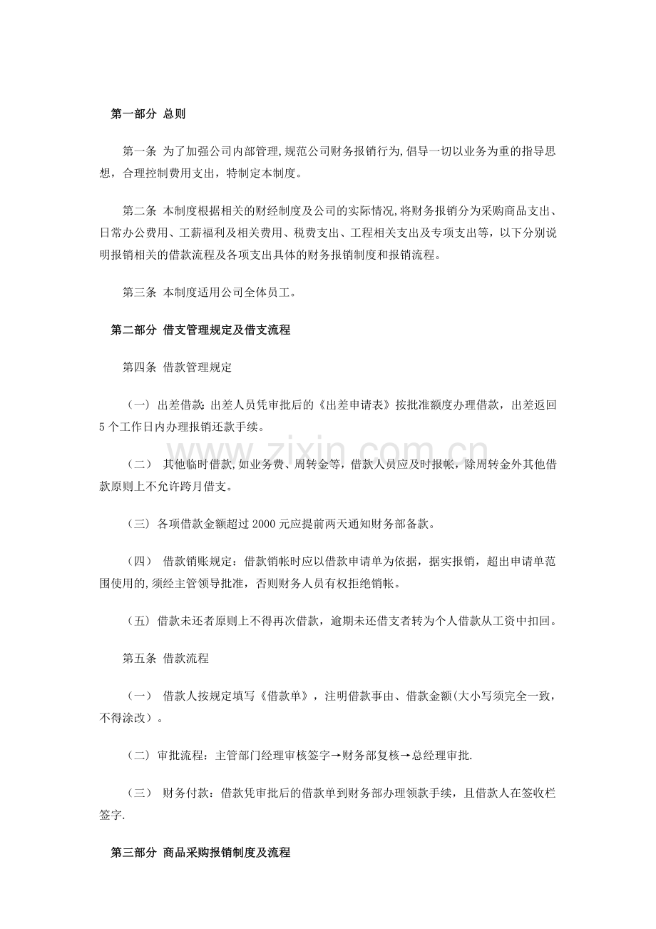 财务管理制度及流程完整.docx_第3页