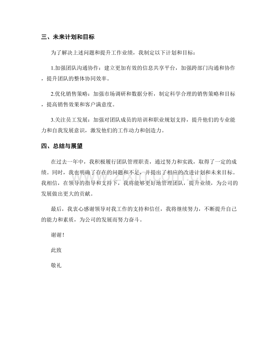 2023年度述职报告详解与解读：团队管理与业绩提升实践.docx_第2页