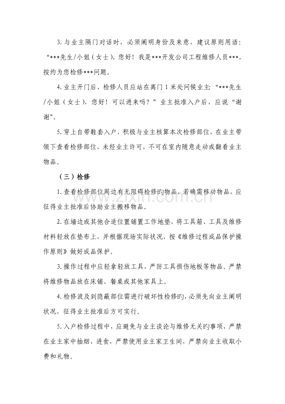 工程检修服务礼仪标准.doc_第2页