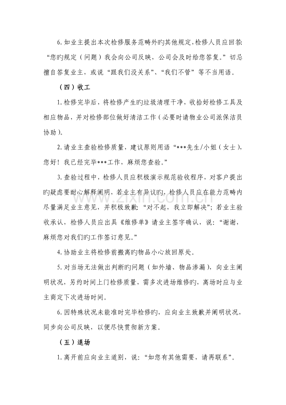 工程检修服务礼仪标准.doc_第3页