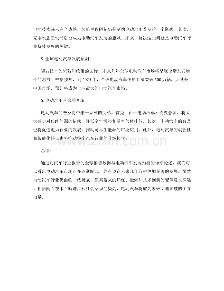 汽车行业报告的全球销售数据与电动汽车发展预测.docx_第2页