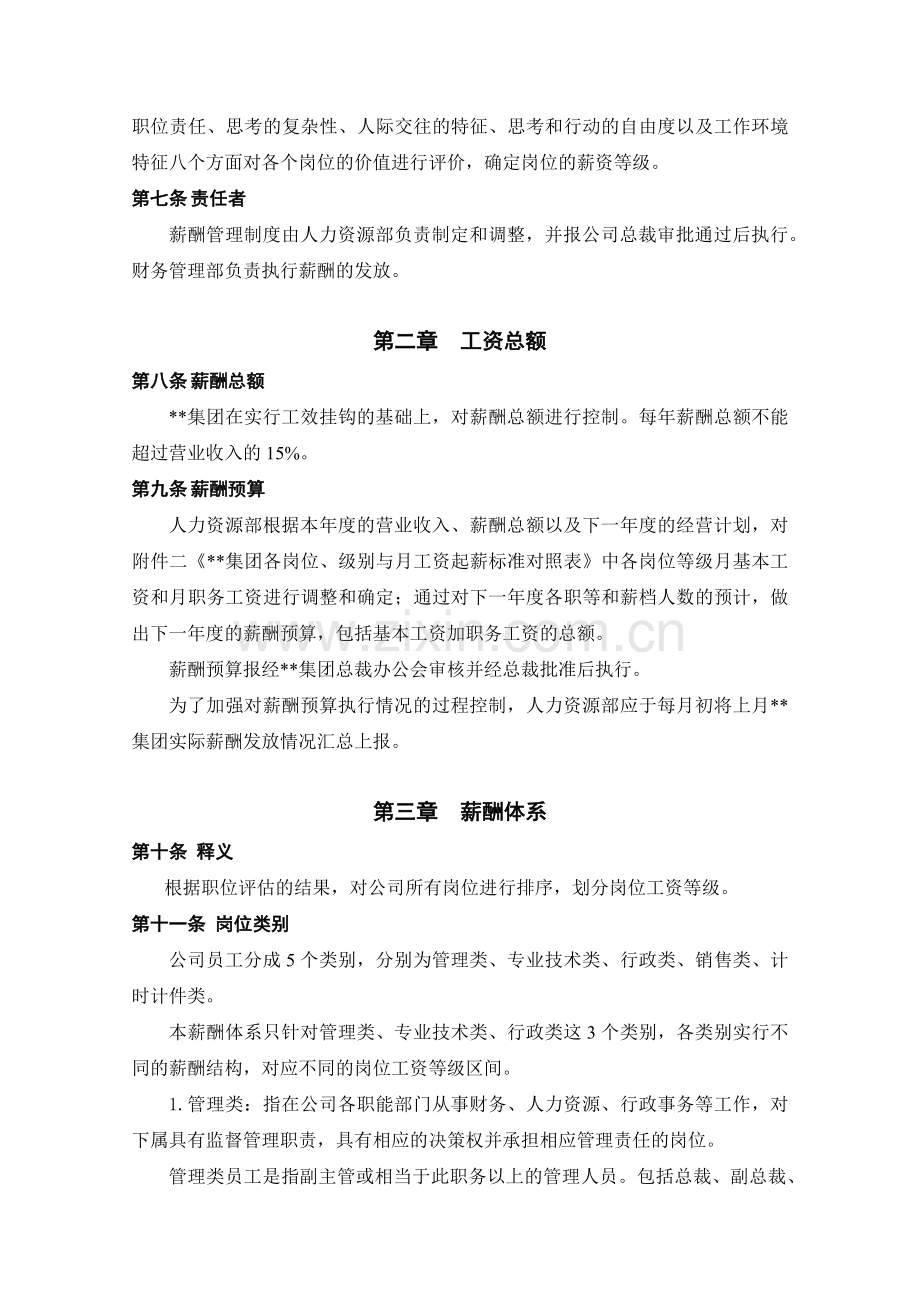 集团薪酬管理制度.docx_第2页