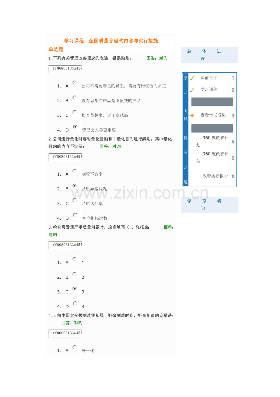 全面质量管理的内容与实施方法-100分.docx_第1页