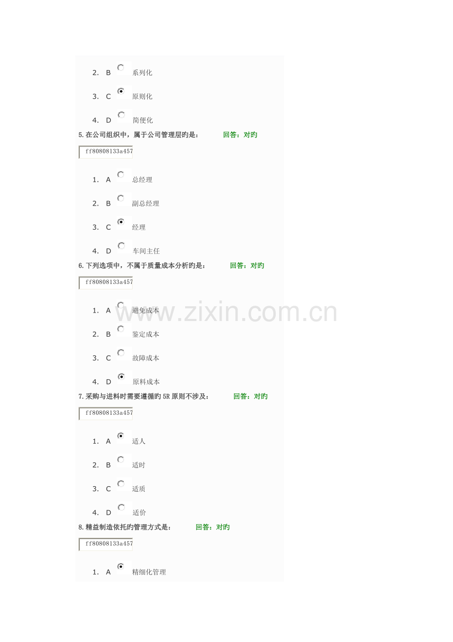 全面质量管理的内容与实施方法-100分.docx_第2页