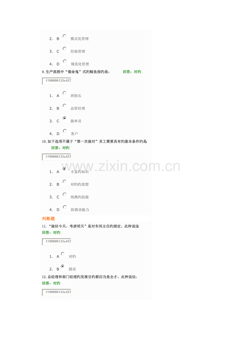 全面质量管理的内容与实施方法-100分.docx_第3页