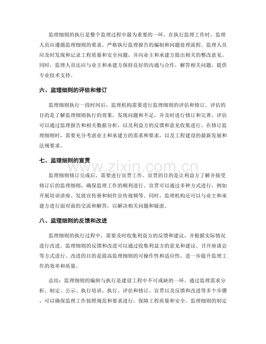 监理细则的编制与执行步骤详解.docx_第2页