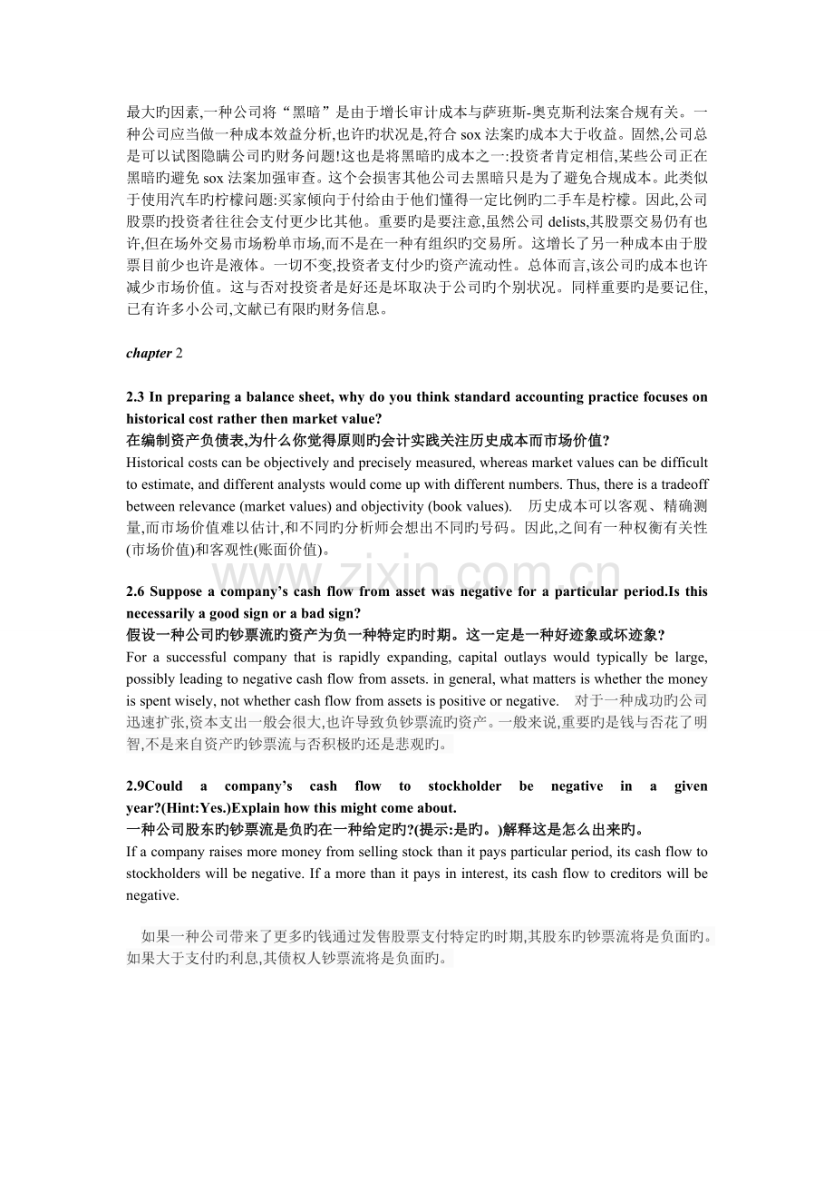 公司金融简答题.doc_第3页