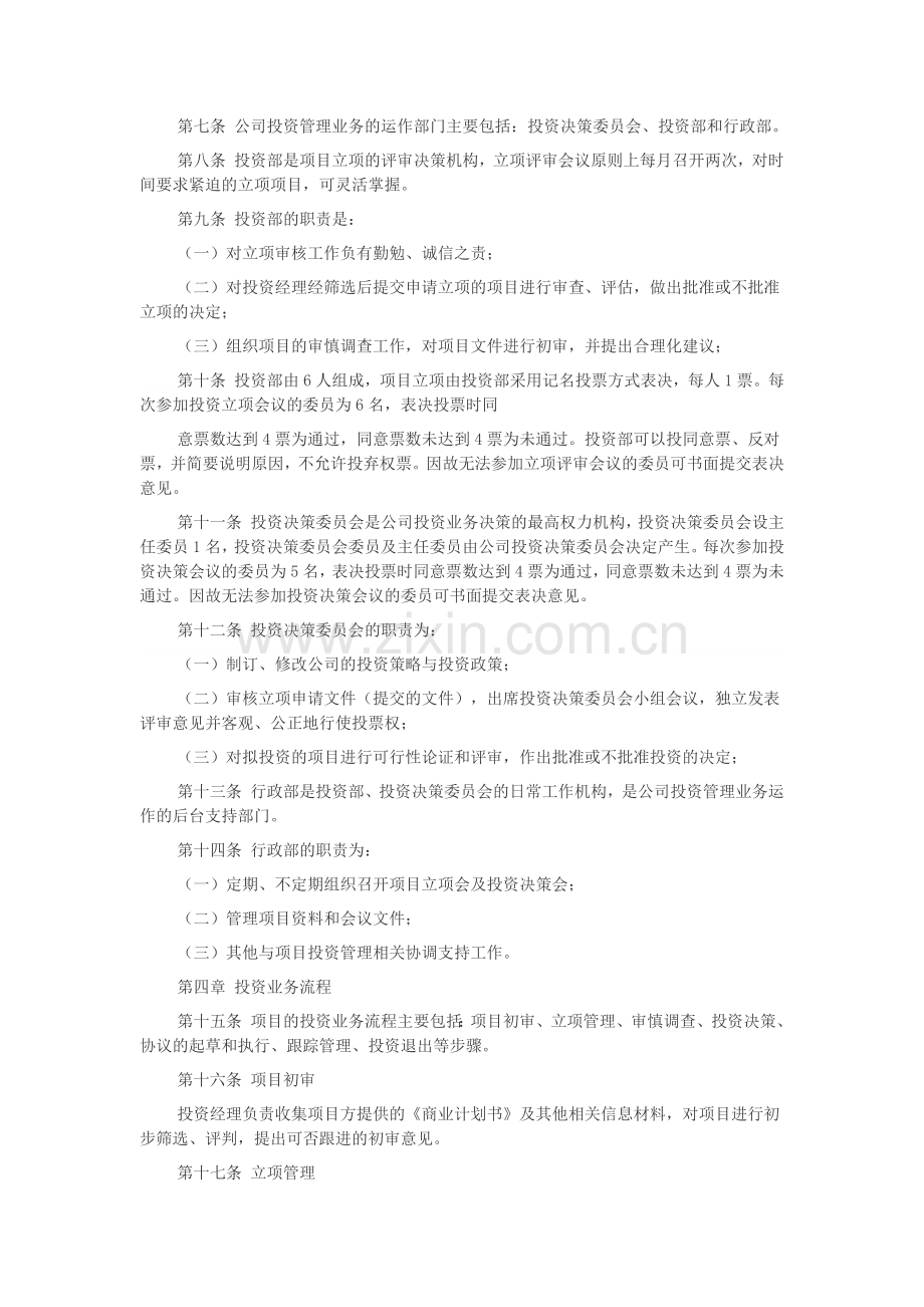 私募基金公司基金投资管理办法.docx_第2页