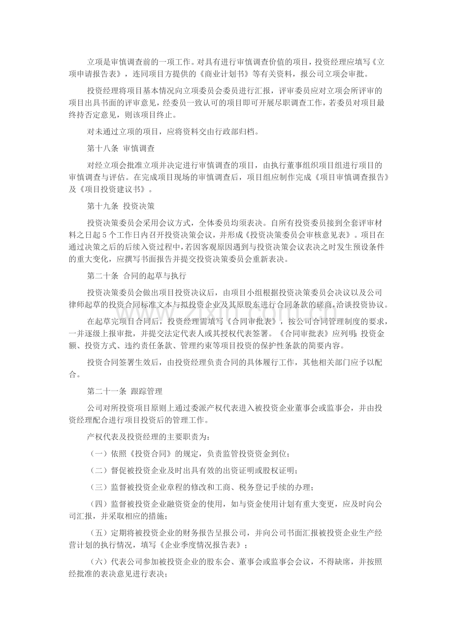 私募基金公司基金投资管理办法.docx_第3页