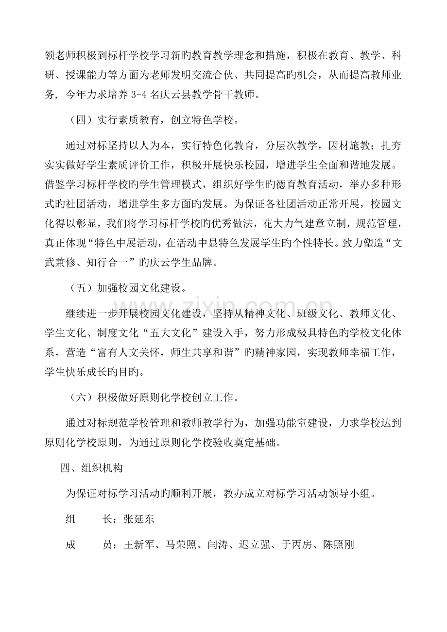 街道办对标学习活动实施方案.docx_第3页