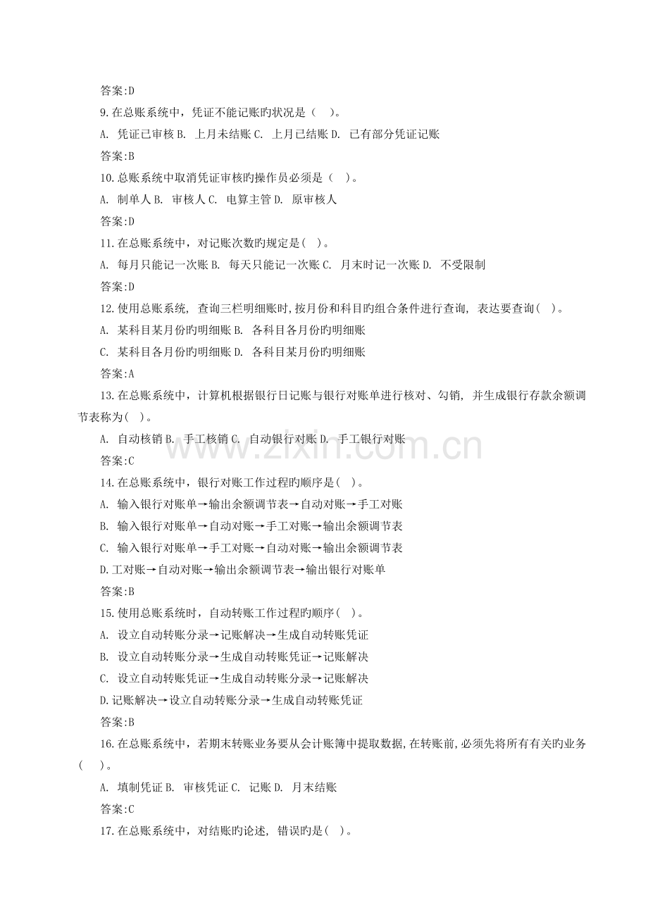 《会计信息系统》习题.doc_第2页