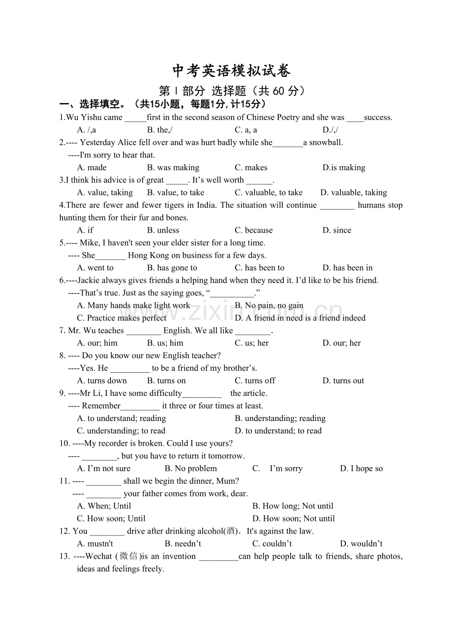 中考英语模拟试题含答案.doc_第1页