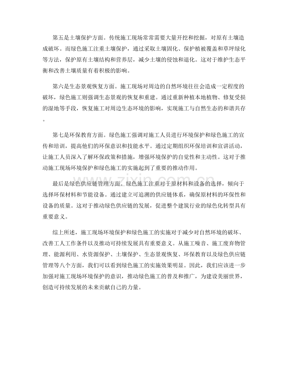 施工现场环境保护与绿色施工的实施效果.docx_第2页