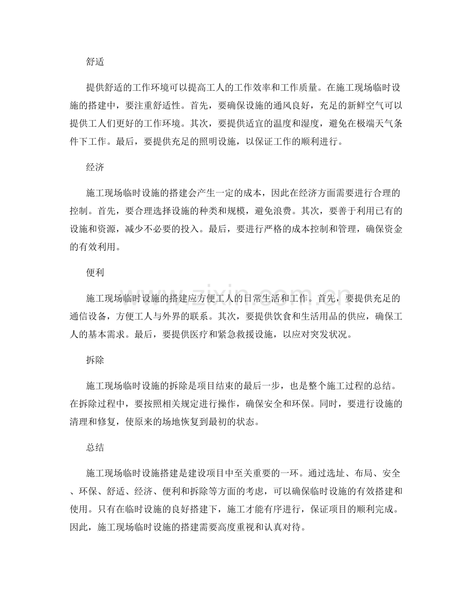 施工现场临时设施搭建.docx_第2页