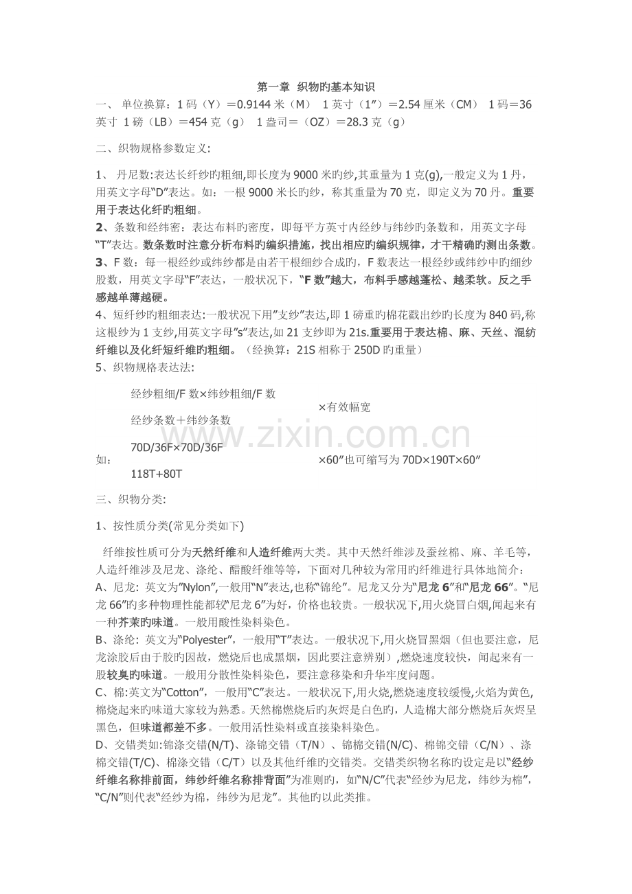 纺织业基础知识.doc_第1页