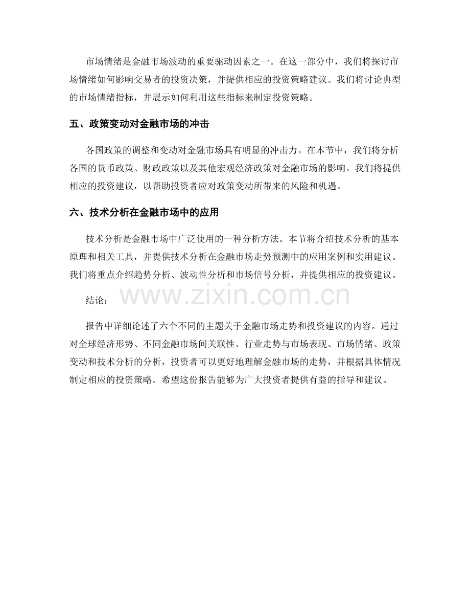 报告中的金融市场走势与投资建议.docx_第2页