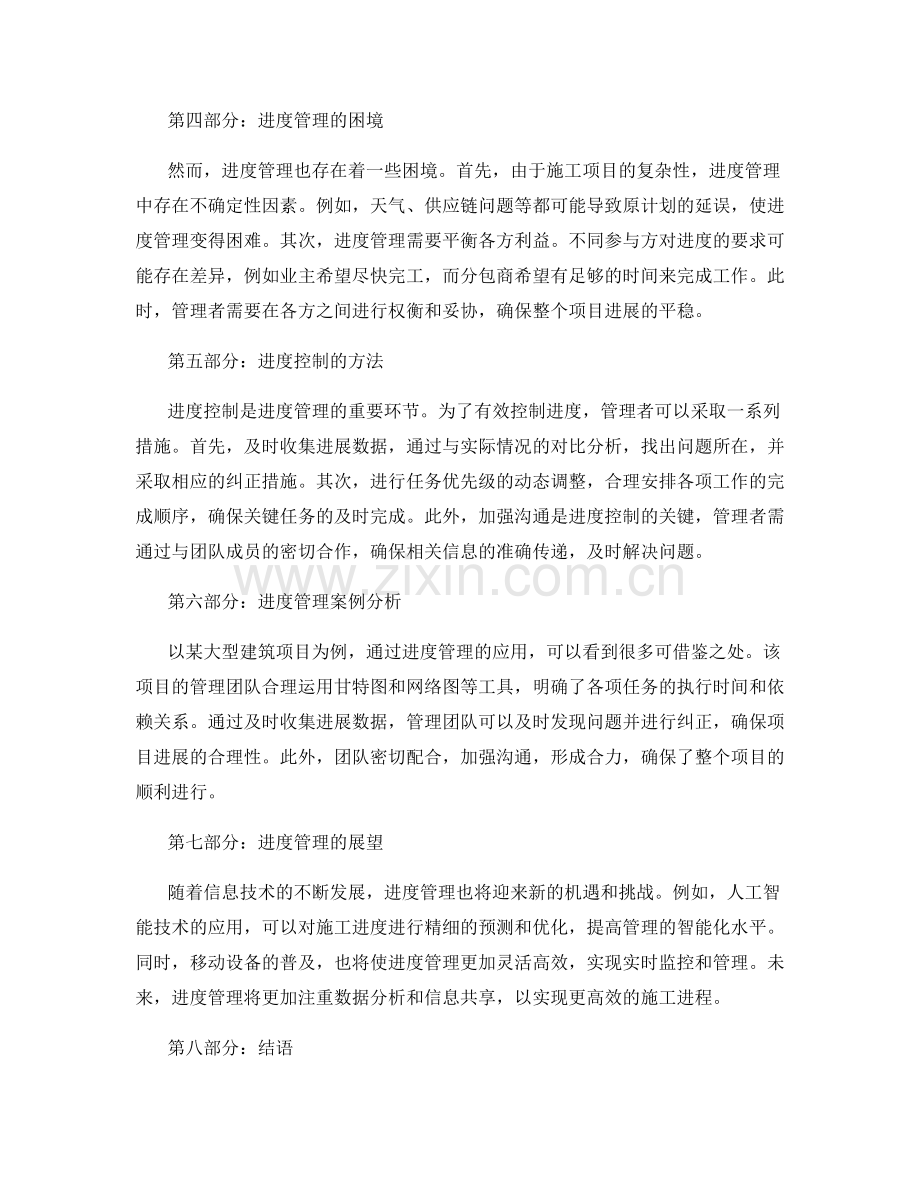 进度管理与控制在施工中的应用与分析.docx_第2页