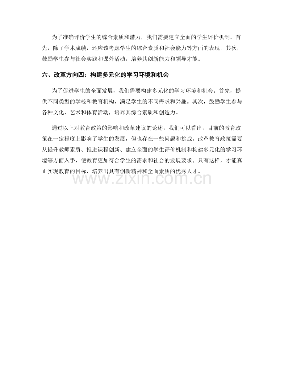 教育政策报告：政策影响和改革建议.docx_第2页