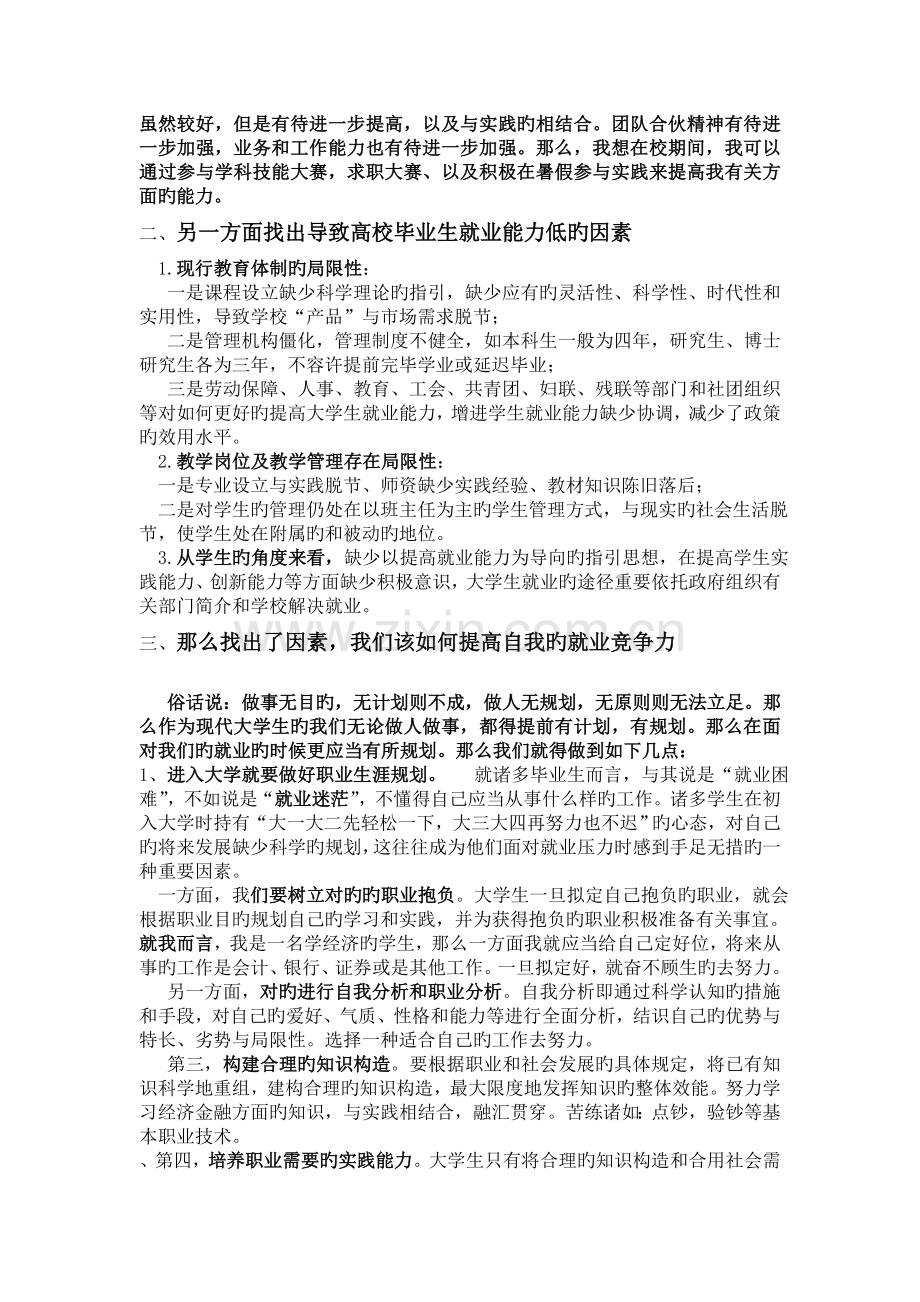 大学生如何提升自身就业能力.doc_第2页