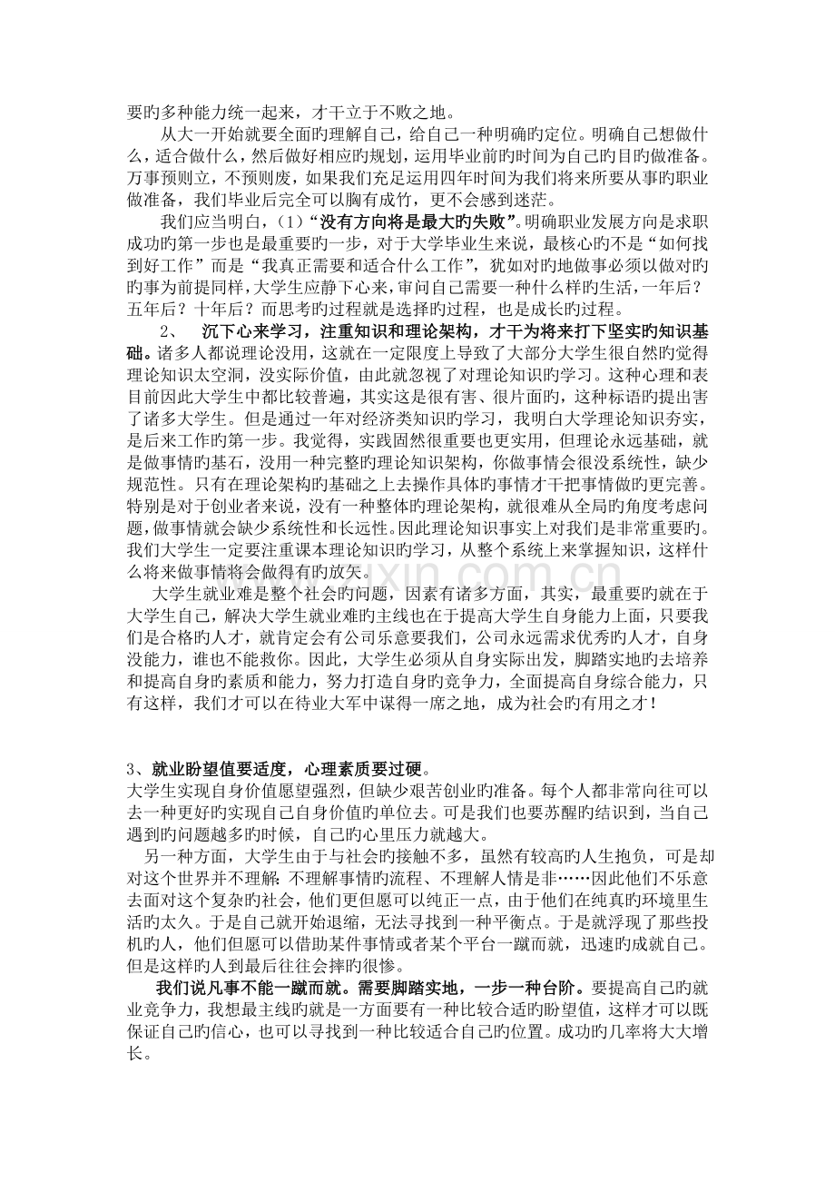 大学生如何提升自身就业能力.doc_第3页