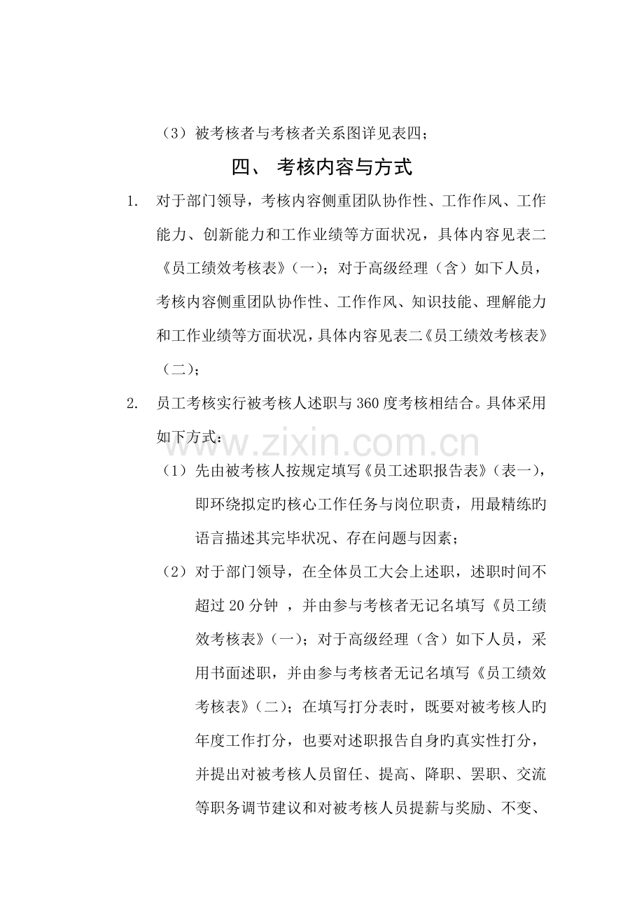 员工绩效考核方案(学习).doc_第3页