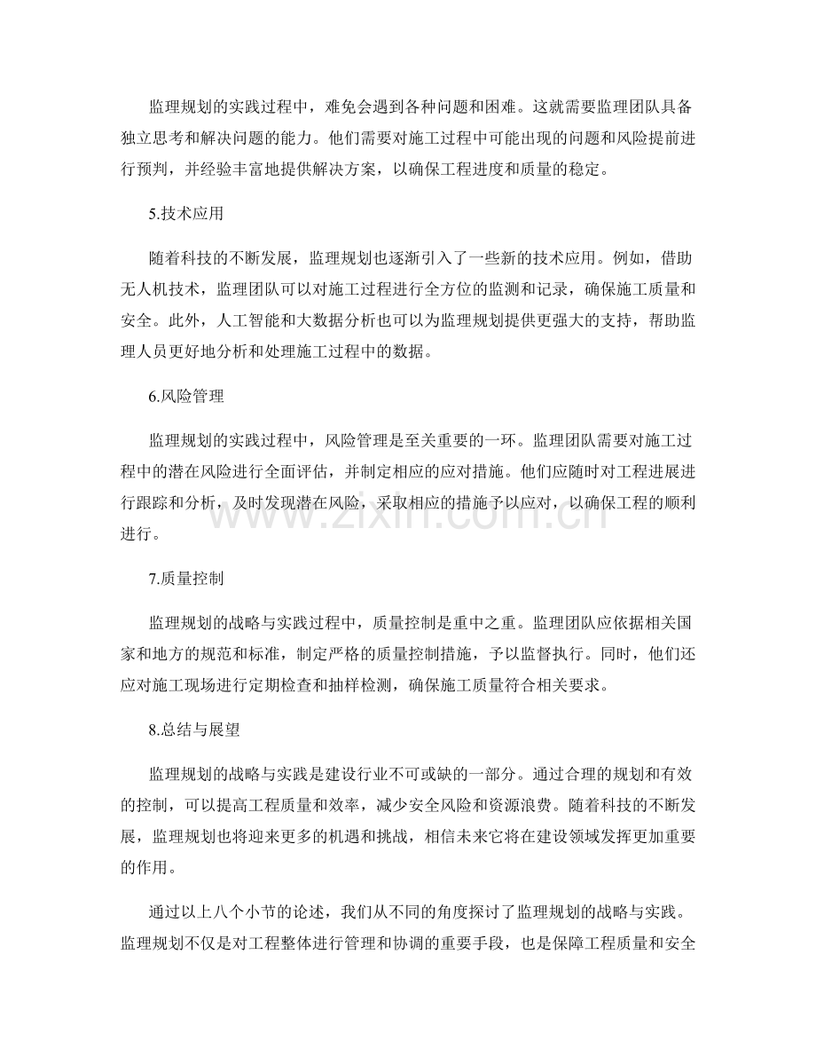 监理规划的战略与实践.docx_第2页