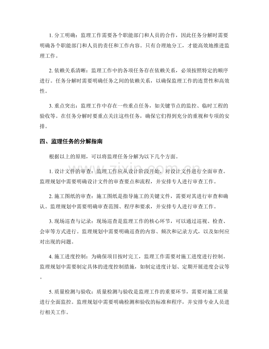 监理规划的目标与任务分解指南.docx_第2页