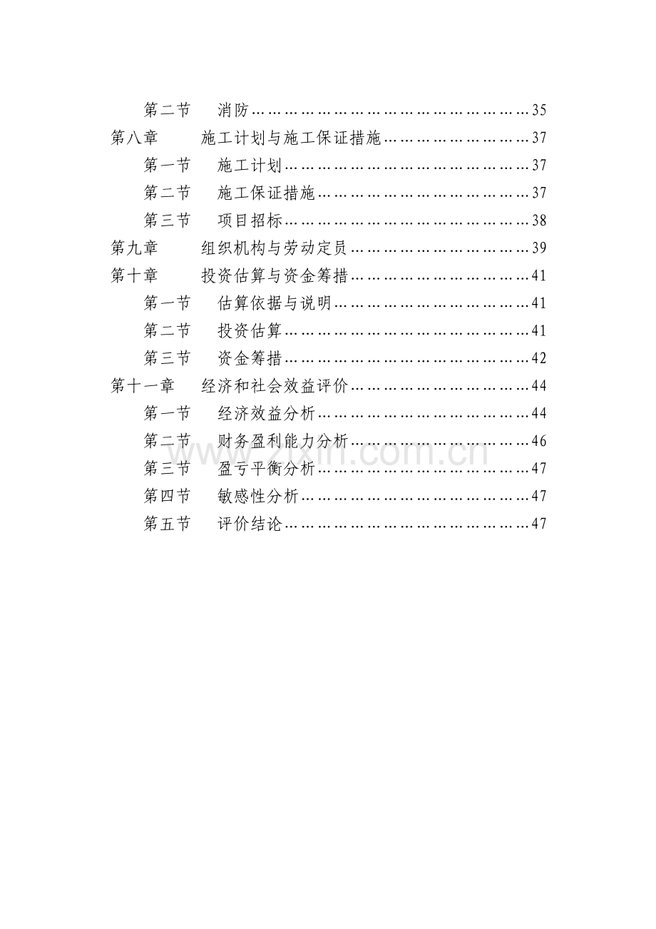 年产1200万平方米五层瓦楞纸板生产线项目可行性建议书.doc_第2页